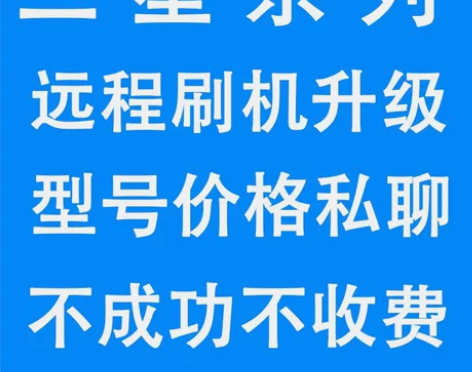 三星远程刷机升级救砖 三星a12 a13维...