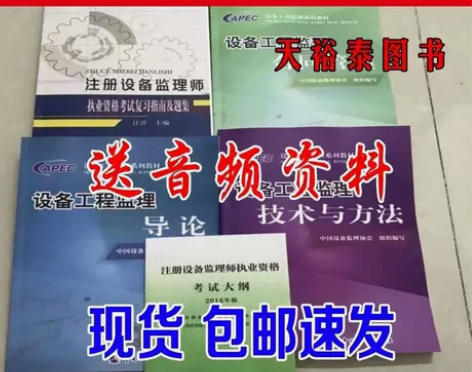 2022注册设备监理工程师教材设备监理师考...