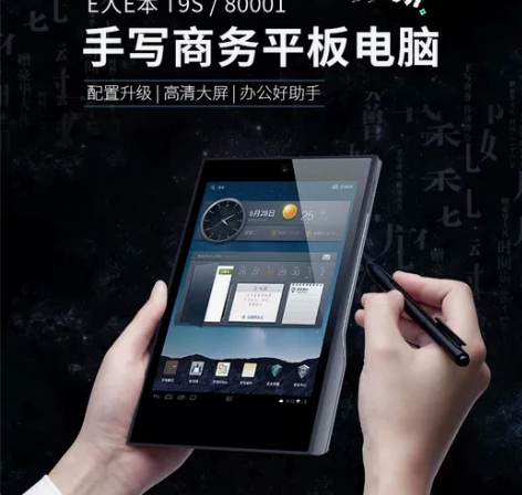 E人E本 T9S，手写商务平板电脑，全网通...