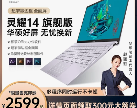 4K超薄笔记本华硕灵耀14 笔记本电脑i7...