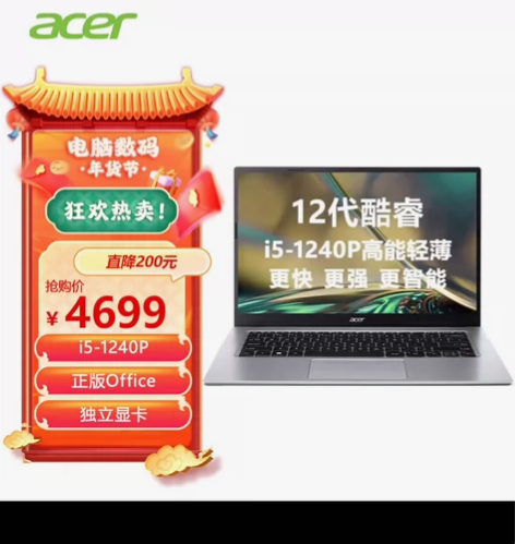 宏碁(Acer)i5 12代全新12核超...