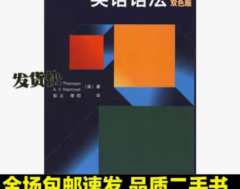 牛津实用英语语法 第四版 翻译本双色版 汤...