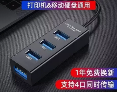 【低价捡漏3.0】 USB3.0分线器扩展...
