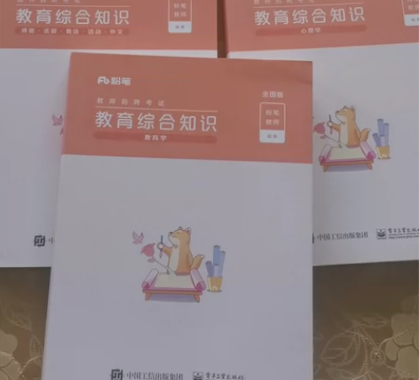 教师招聘 教育基础用书数学粉笔基本没用粉笔...