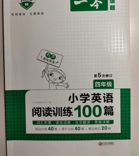 全新！提升孩子英语阅读能力！一本小学英语阅...