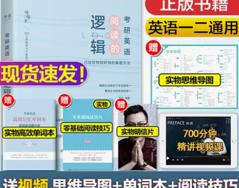 现货英语一二 阅读理解解题 搭张剑黄皮书阅...