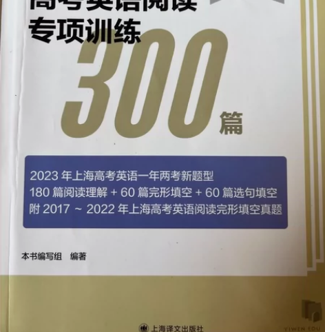 2023年高考英语阅读专项训练300篇 感...