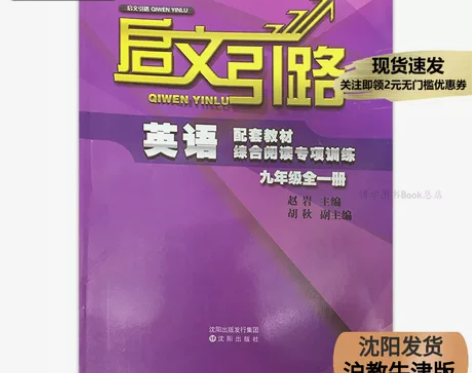 启文引路英语九年级全一册沪教牛津版教材同步...