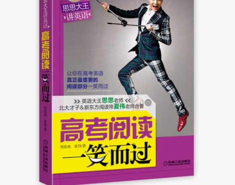 高考阅读一笑而过 周思成 思思大王讲英语 ...