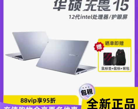 自营华硕无畏15 Pro 2022款 12...