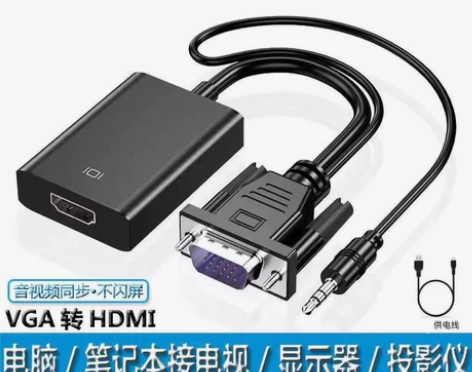 VGA转HDMI转换器带音频供电电脑笔记本...