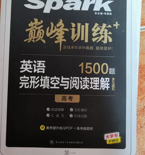 星火英语巅峰训练完形填空与阅读理解高考 感...