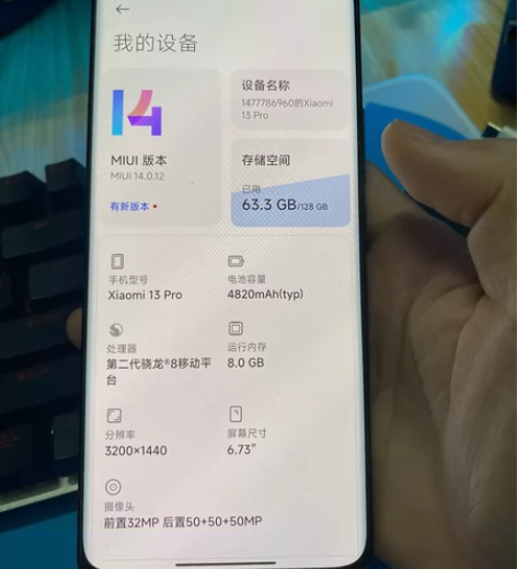 小米13Pro 8+128单机无充电器盒子...