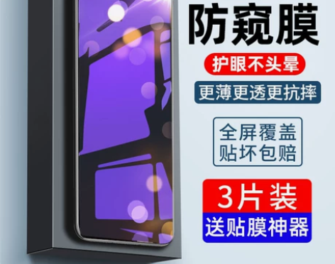 小米11青春版防窥钢化膜全屏高清护眼