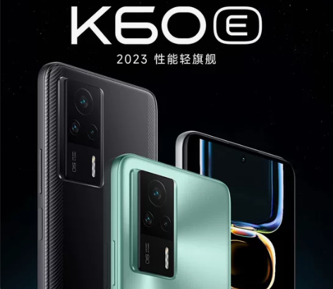 红米k60e 配置：8+128/8+256...
