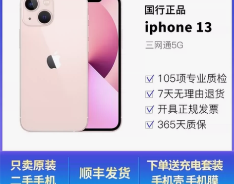 【二手99新】苹果13 Apple iPh...