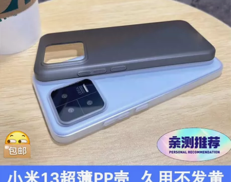 小米13手机壳超薄PP壳磨砂半透明13pr...