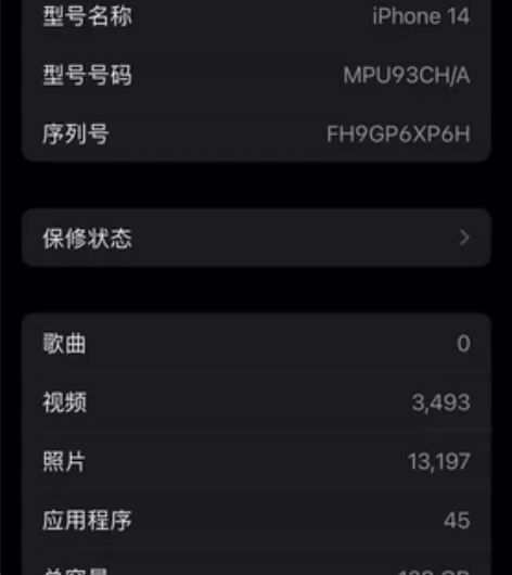 iphone 14 128 黑 国行在保 ...
