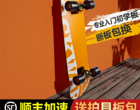 滑板初学者成人10男女生儿童运动专业板四轮...