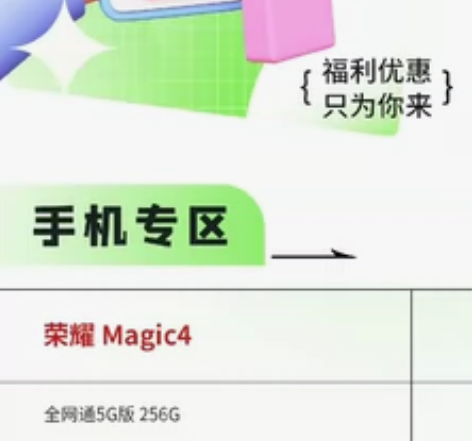 荣耀 Magic4 《送一年门店质保》 6...