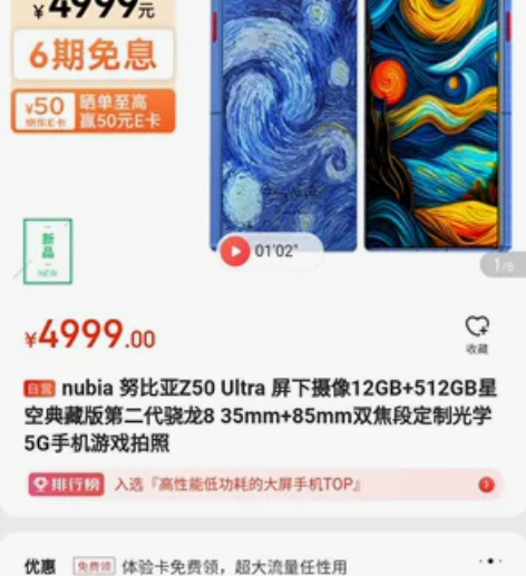 nubia 努比亚Z50 Ultra 屏下...