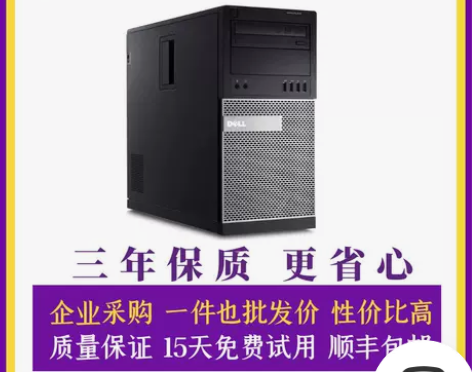 戴尔台式电脑台式机办公电脑主机全套整机高