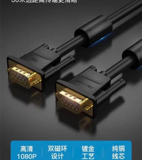 威迅VGA视频线，规格3+6。 长度：1....