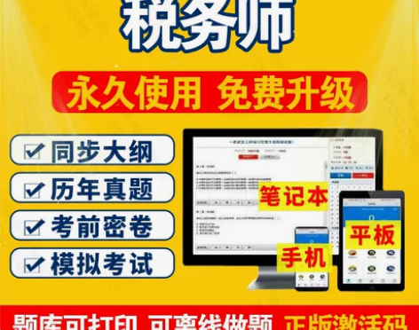 2023金考典软件注册税务师考试题库章节习...