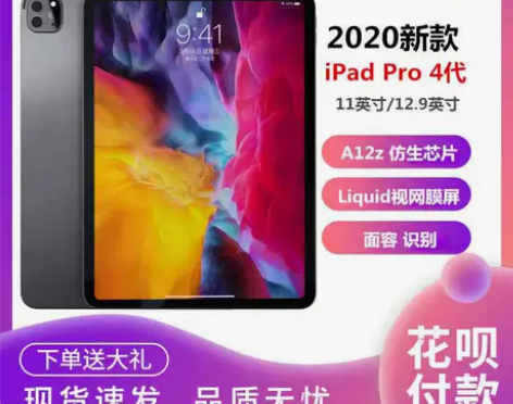 苹果iPad Pro11寸12.9平板电脑...