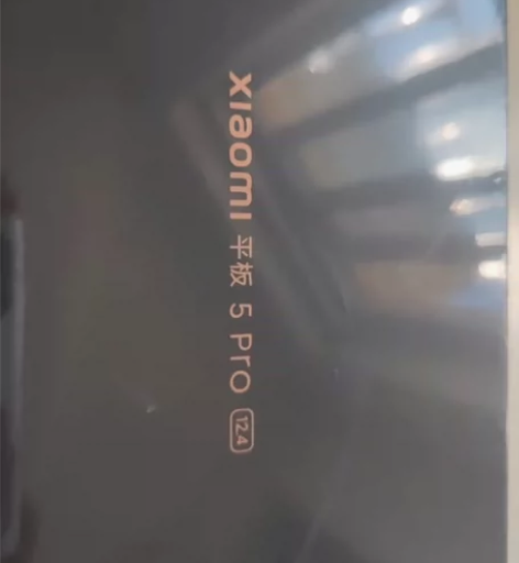 小米平板5pro 8+256 12.4 全...