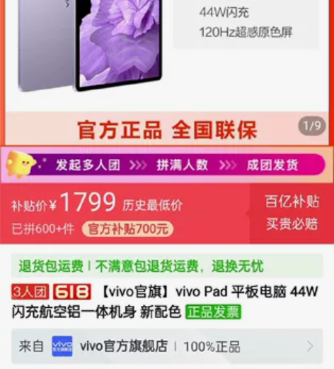 1350（1500）收vivopad8+1...