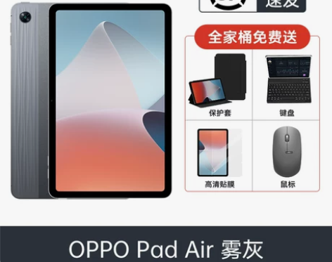 OPPO Pad Air平板电脑家用办公商...