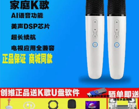创维酷开无线家庭K歌麦克风全民K歌唱吧QQ...