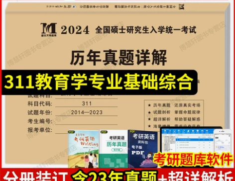 研究生英语考试 研究生考试天明2024考研...