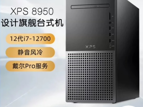 戴尔DELL XPS8950 设计师 游戏...