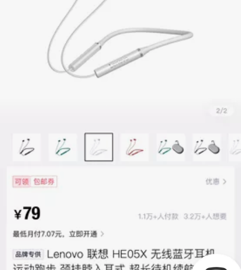 联想LENOVO HE05X 运动跑步 挂...