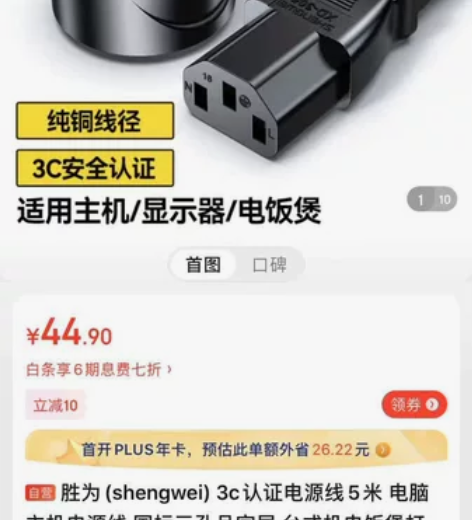 5米纯铜电源线，  电脑主机电源线，显示器...