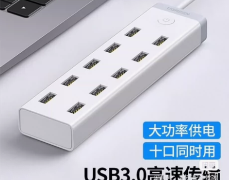绿联USB3.0分线器 高速拓展10口HU...