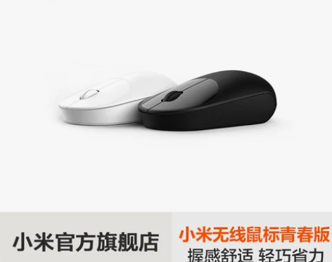 小米无线鼠标青春版女生办公家用笔记本台式电...
