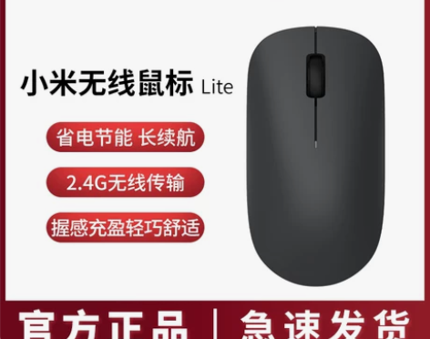 小米无线鼠标Lite笔记本游戏光电小巧便携...