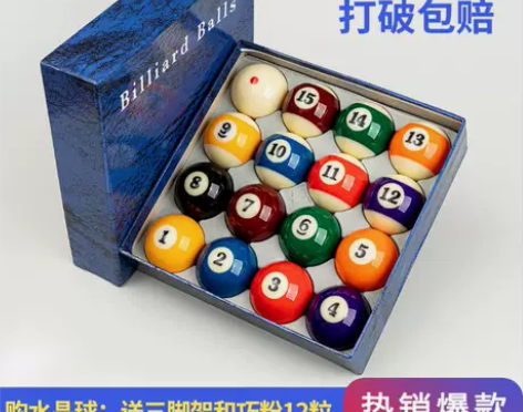 黑八台球球子标准一套水晶桌球九球大8号美式...