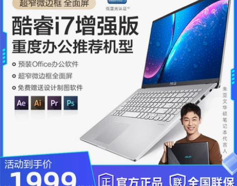华硕笔记本 独显轻薄本电脑 酷睿i7手提学...