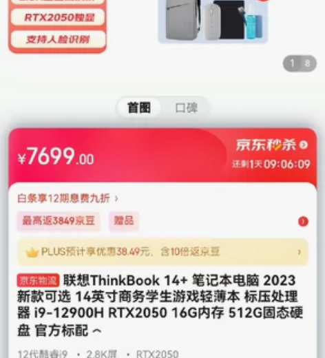 联想ThinkBook 14+ 笔记本电脑...