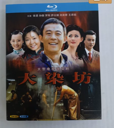 蓝光碟片，大染坊。实图拍摄，全新未拆封，适...