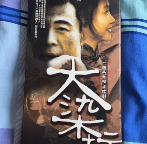 大染坊 电视剧dvd 售出不退，全新基本￥...