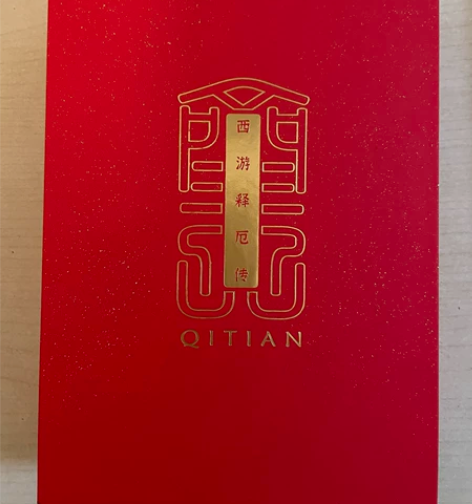 齐天 徐子晖 西游释厄传·齐天 精品粗闪档...