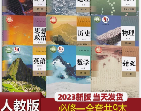 人教版高一语文必修一 新华正版2023新版...