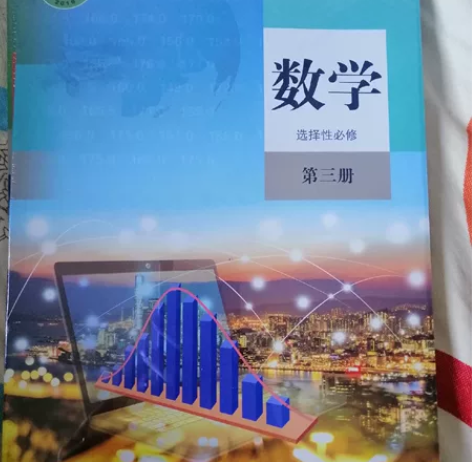 青岛高二下用 数学A版 选择性必修三 人教...