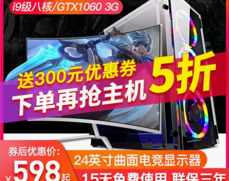 i7八核/GTX 1060 3G吃鸡游戏组...