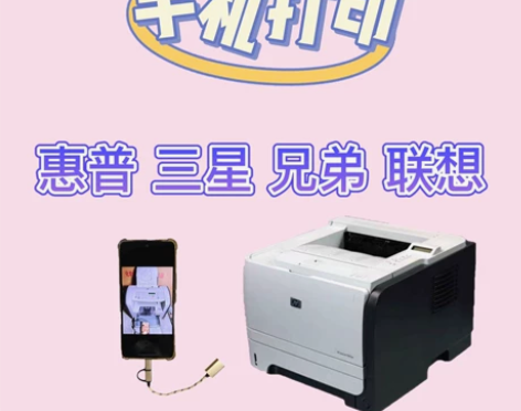 可以实现手机直接操控打印机打印的软件设备 ...